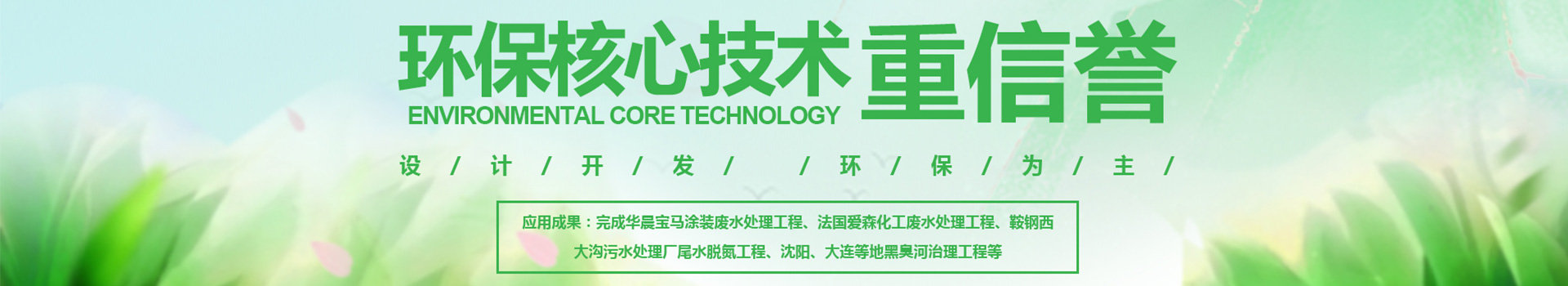 沈阳东源环境科技有限公司