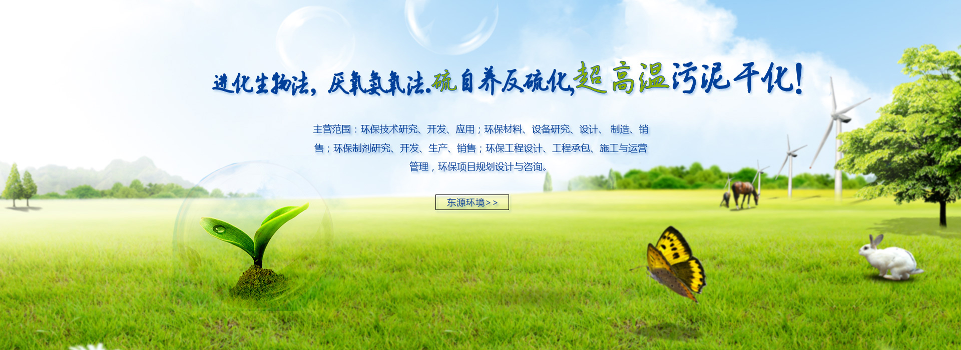 沈阳东源环境科技有限公司
